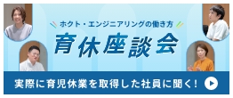 育休座談会
