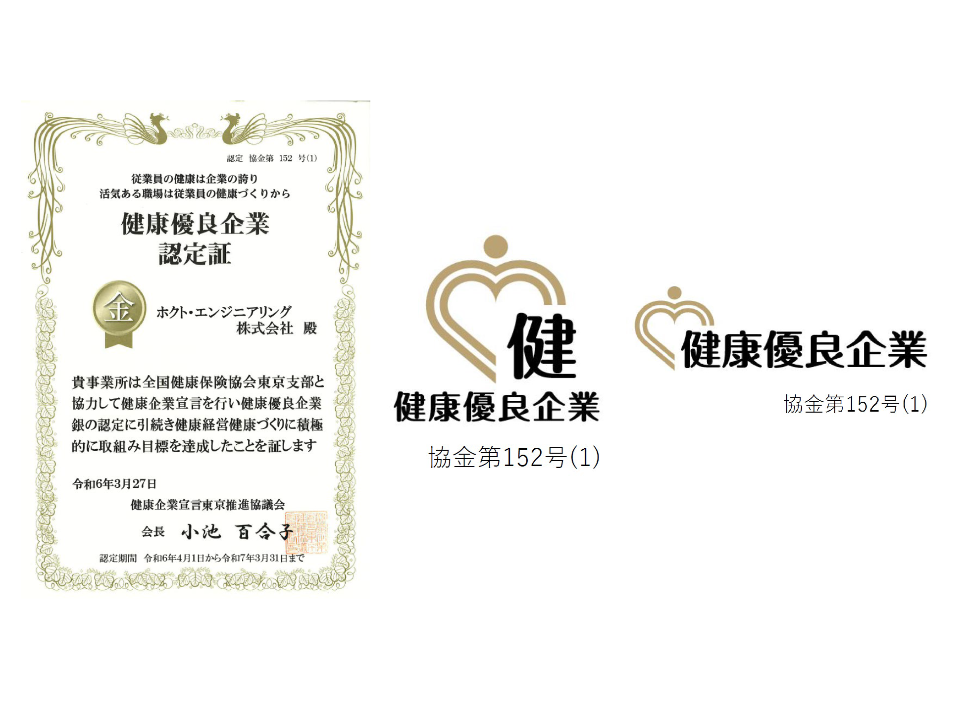 健康優良企業